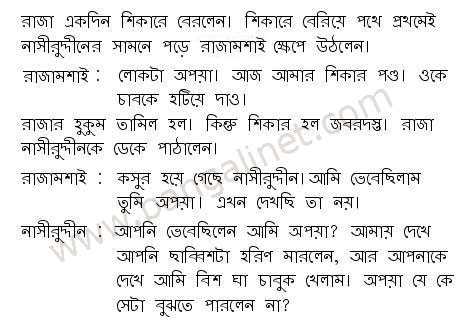 Bengali Jokes Molla Nasiruddin - K apaya