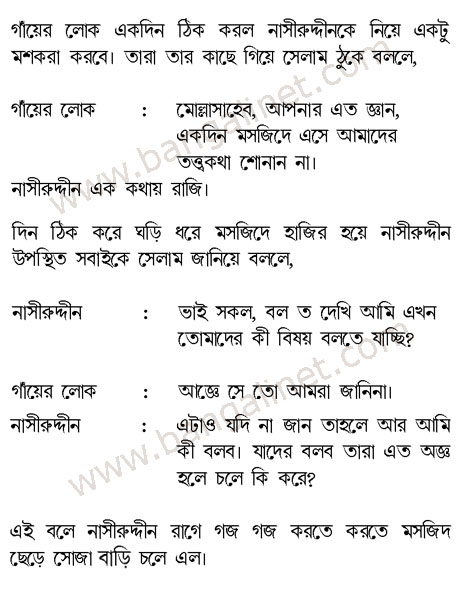 Bengali Jokes Molla Nasiruddin - K apaya