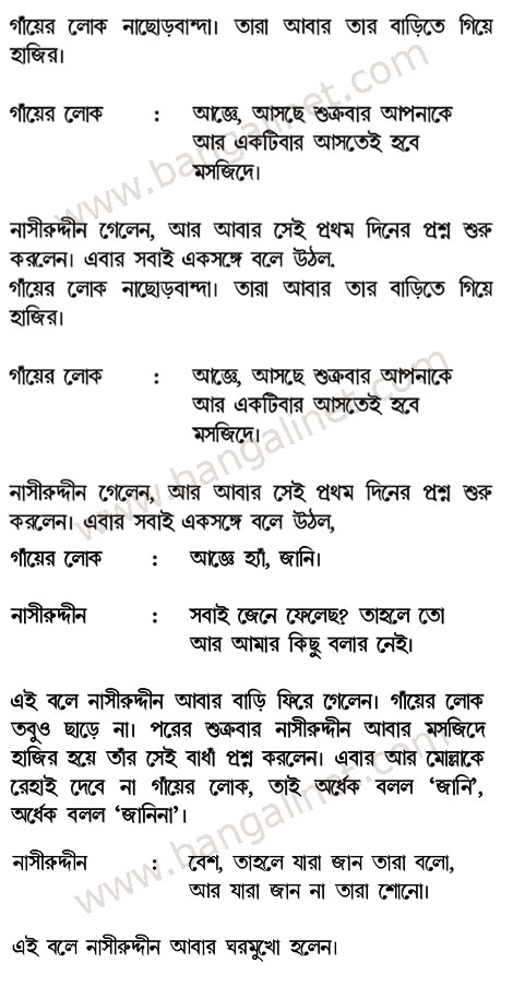 Bengali Jokes Molla Nasiruddin - K apaya